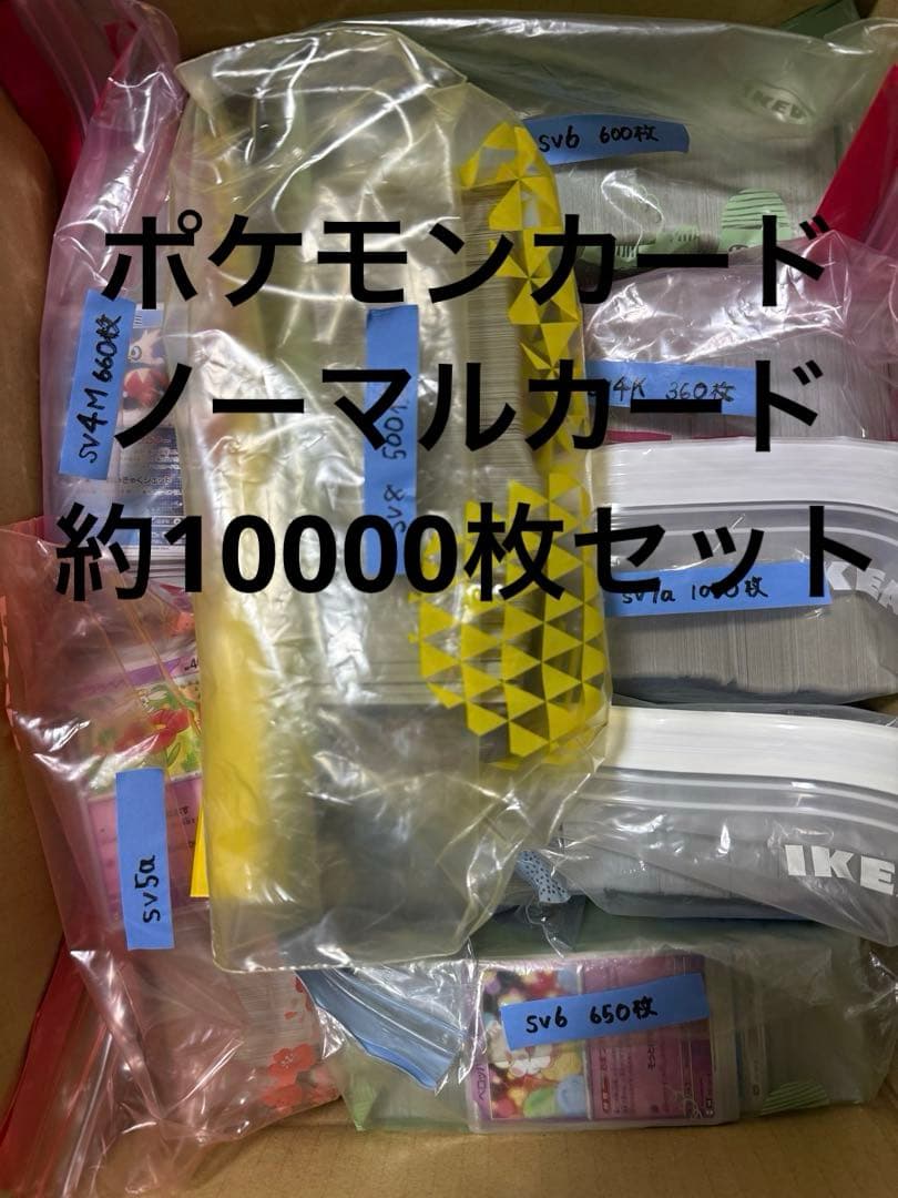 ポケモンカードゲーム ノーマル　まとめ売り　約10000枚 セット