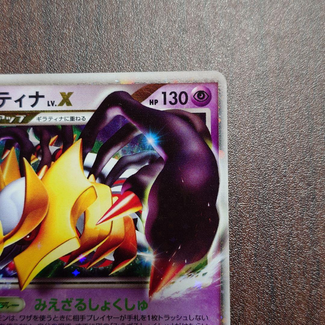 ギラティナLV.X 1ED【美品】ギンガの覇道
