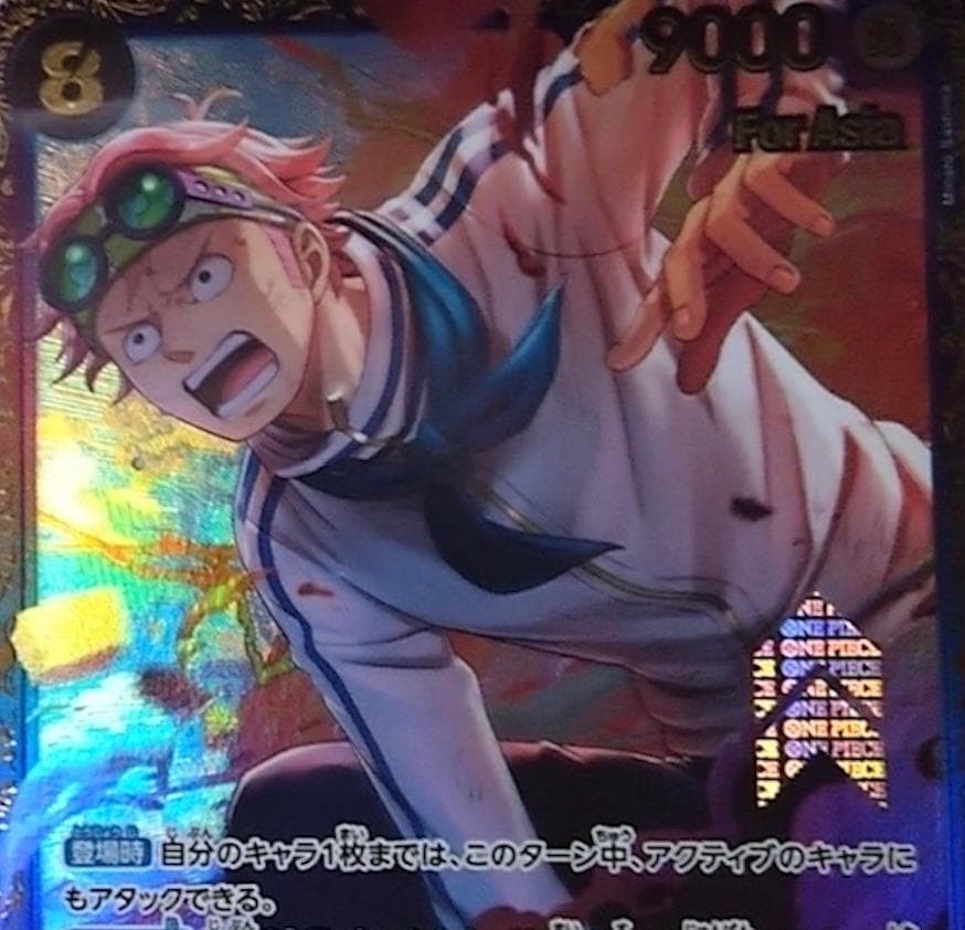 OP11-119 コビー フラッグシップバトル Asia未開封 ワンピースカード