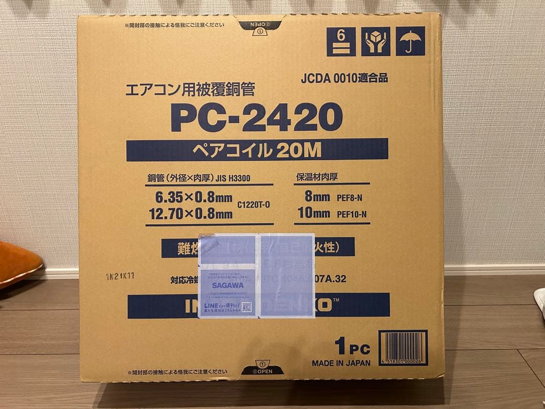 エアコン用被覆銅管 PC-2420 20M 新品　未使用
