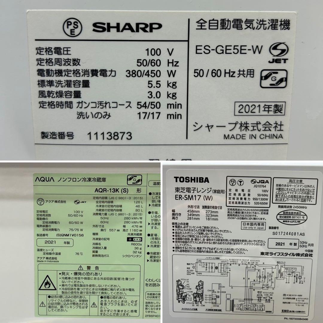 生活家電3点セット 冷蔵庫 洗濯機 電子レンジ 1人暮らし 格安 d3456