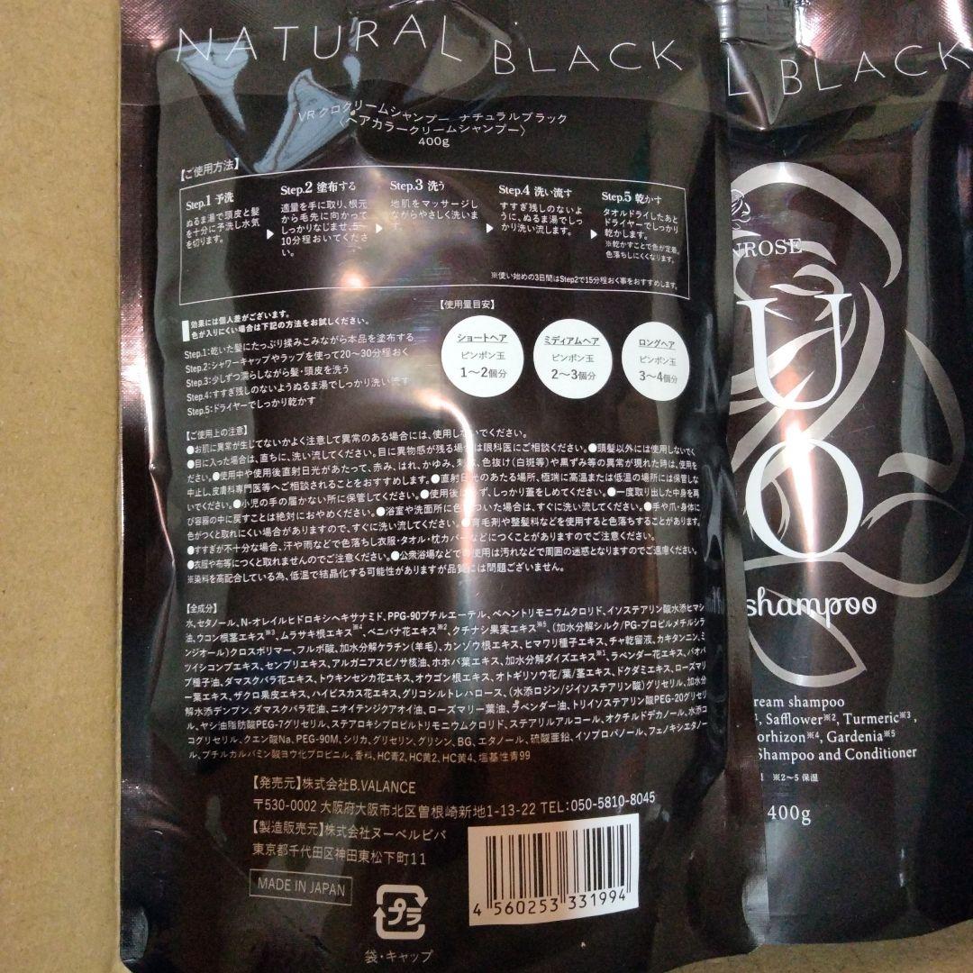 【ナチュラルブラック】バランローズKUROクリームシャンプー 400g×2