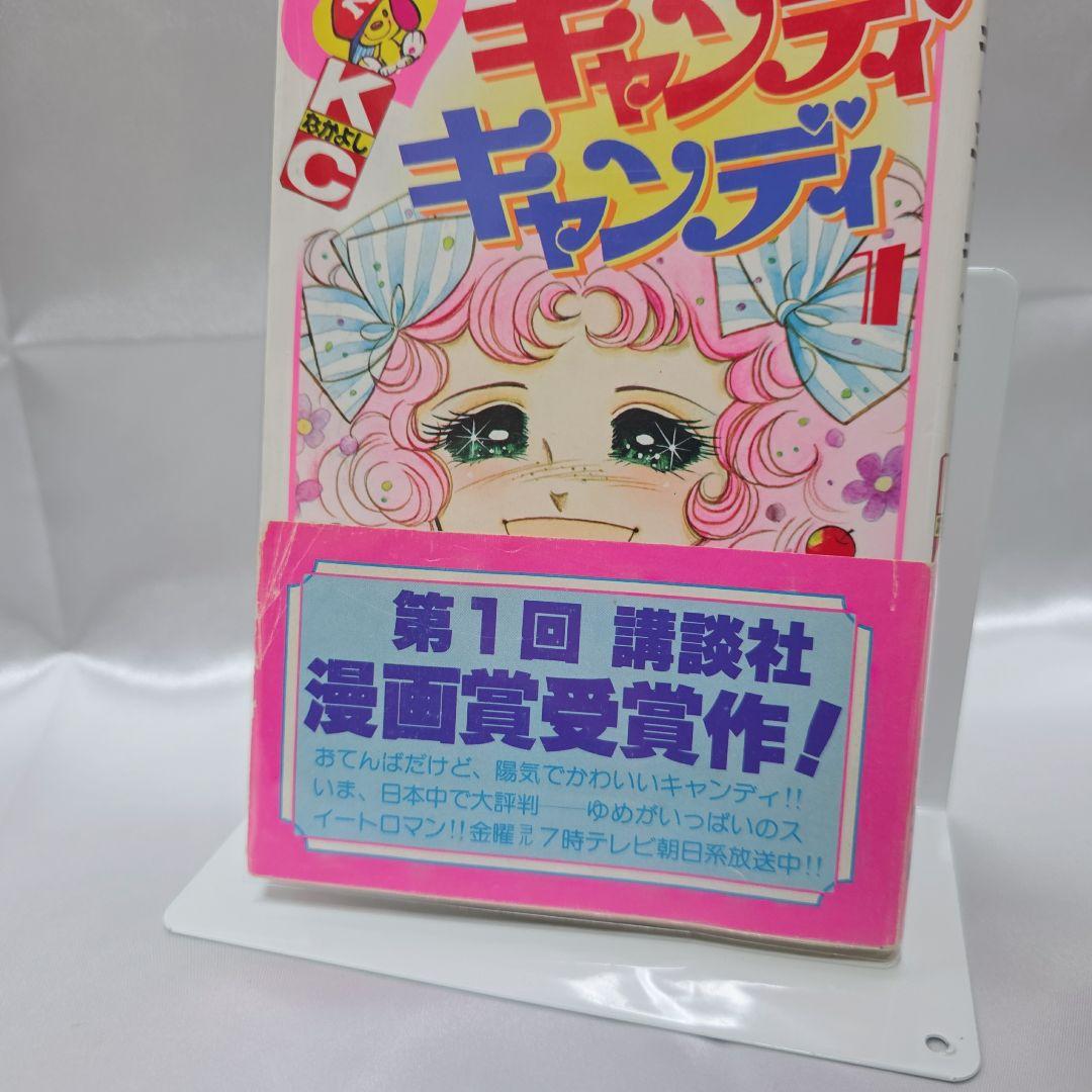 不朽の名作 キャンディキャンディ 全9巻セット[完]/K04