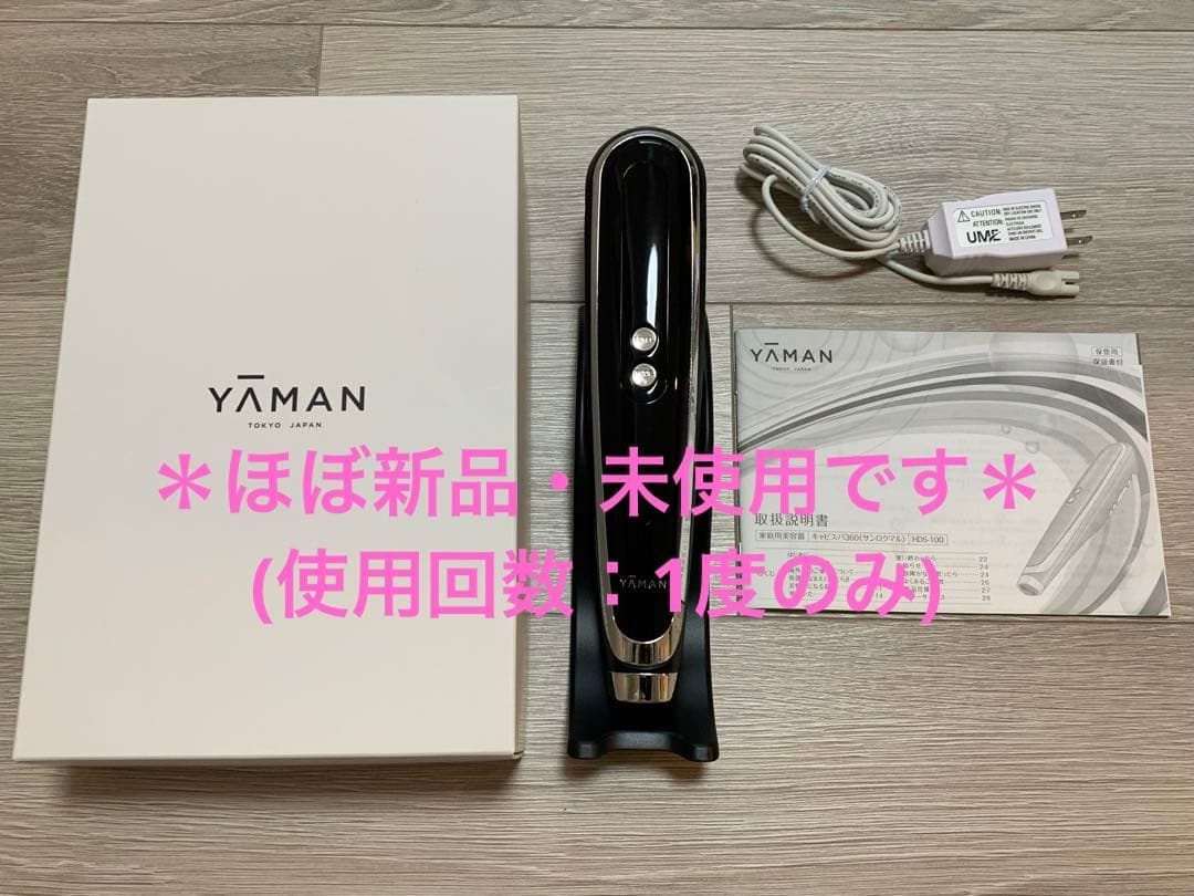 【値下げ中】YAMAN HDS-100 美顔器 キャビスパ360