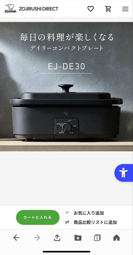 値下げ　デイリーコンパクトプレート EJ-DE30 BA（ブラック）