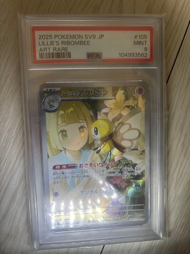ポケモンカードセット psa9✖️10 引退品