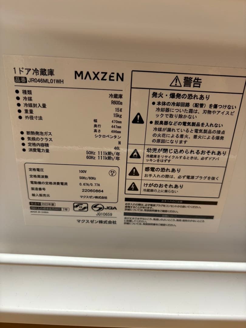 MAXZEN 2022年製 小型冷蔵庫　JR046ML01WH
