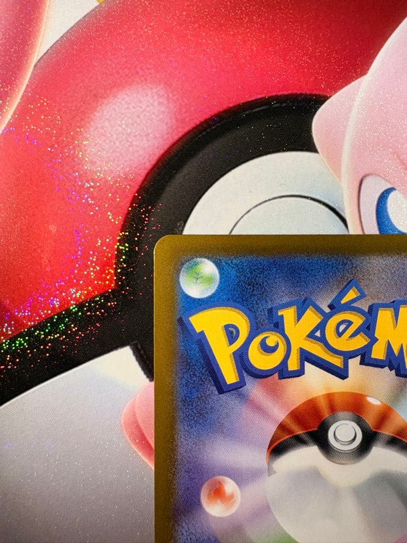 サ*タ様 リーリエのピッピ SAR MC 765/742