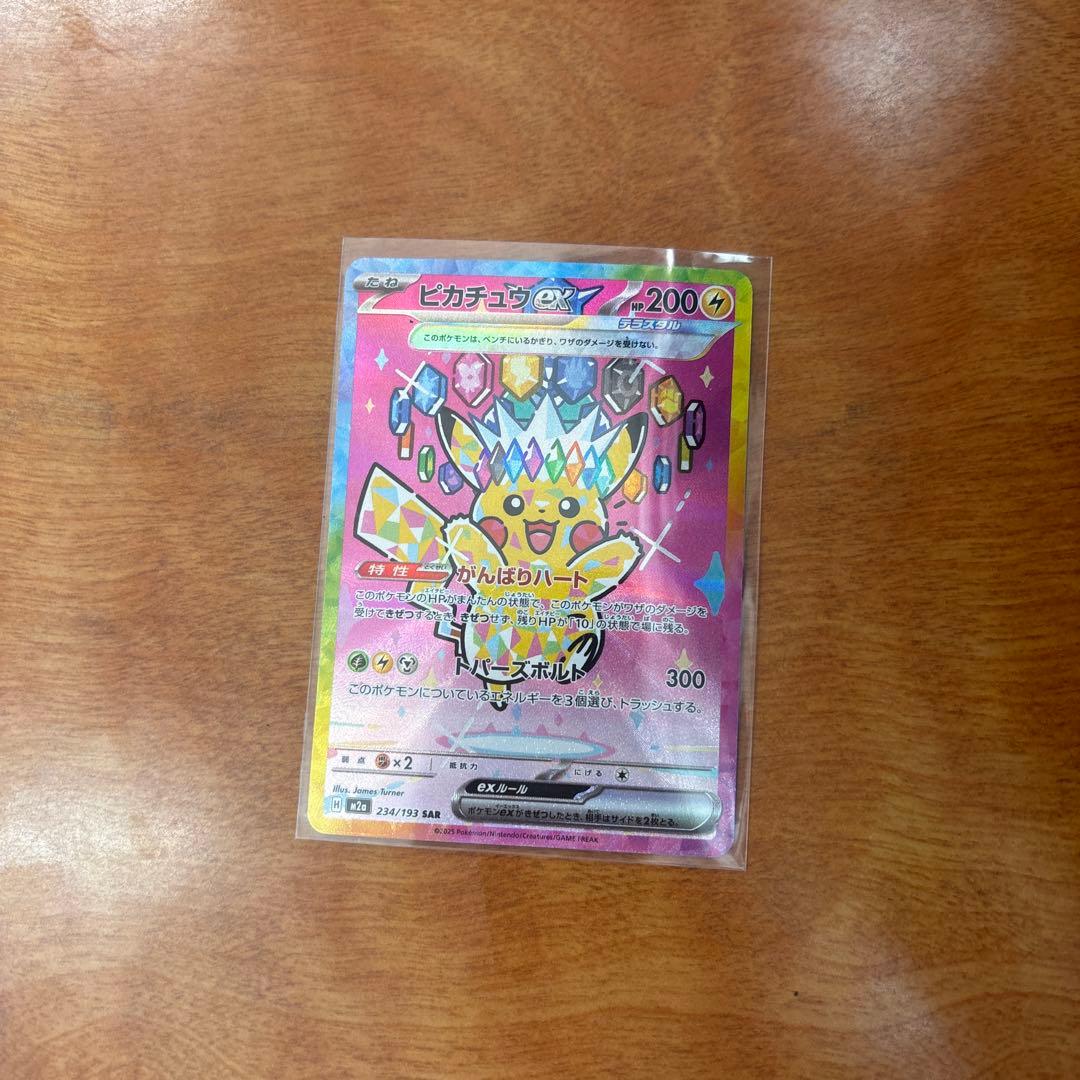 ピカチュウ SARカード 324/170