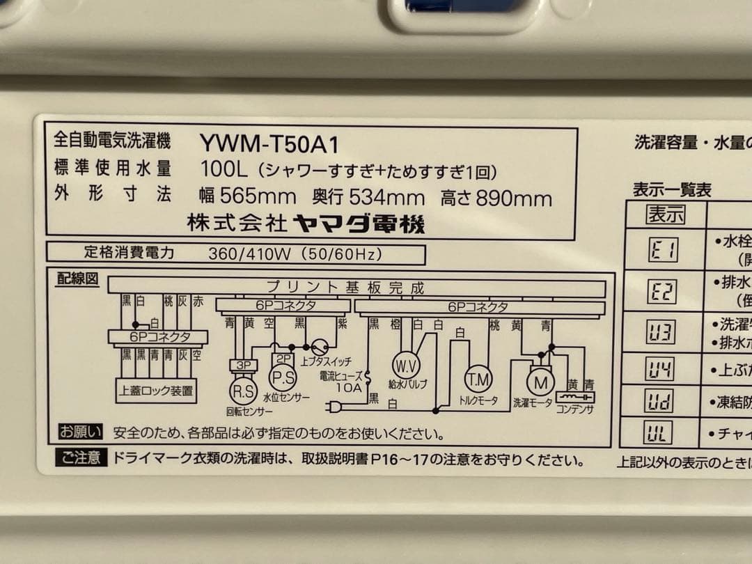 872 ヤマダ 風乾燥機能付き 5kg洗濯機 ホワイト 一人暮らし 単身 新生活