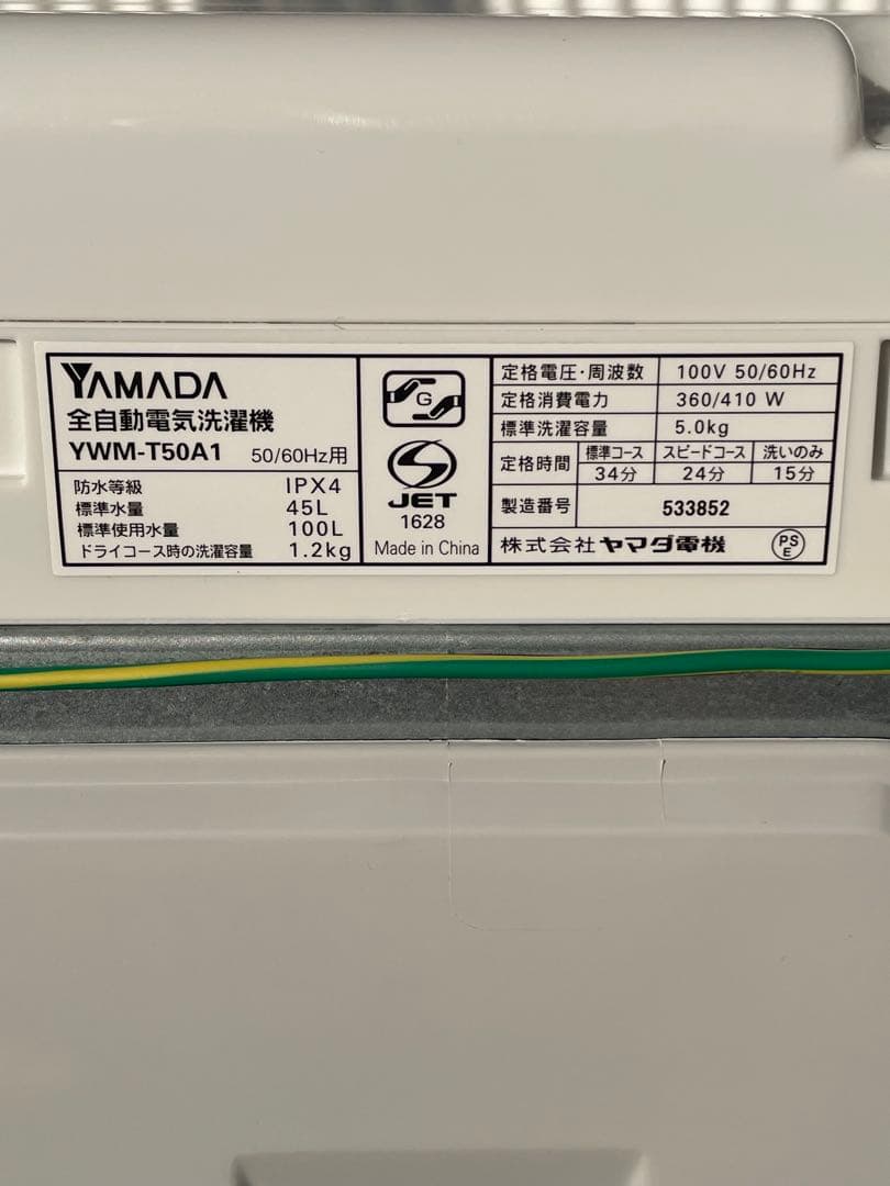 872 ヤマダ 風乾燥機能付き 5kg洗濯機 ホワイト 一人暮らし 単身 新生活