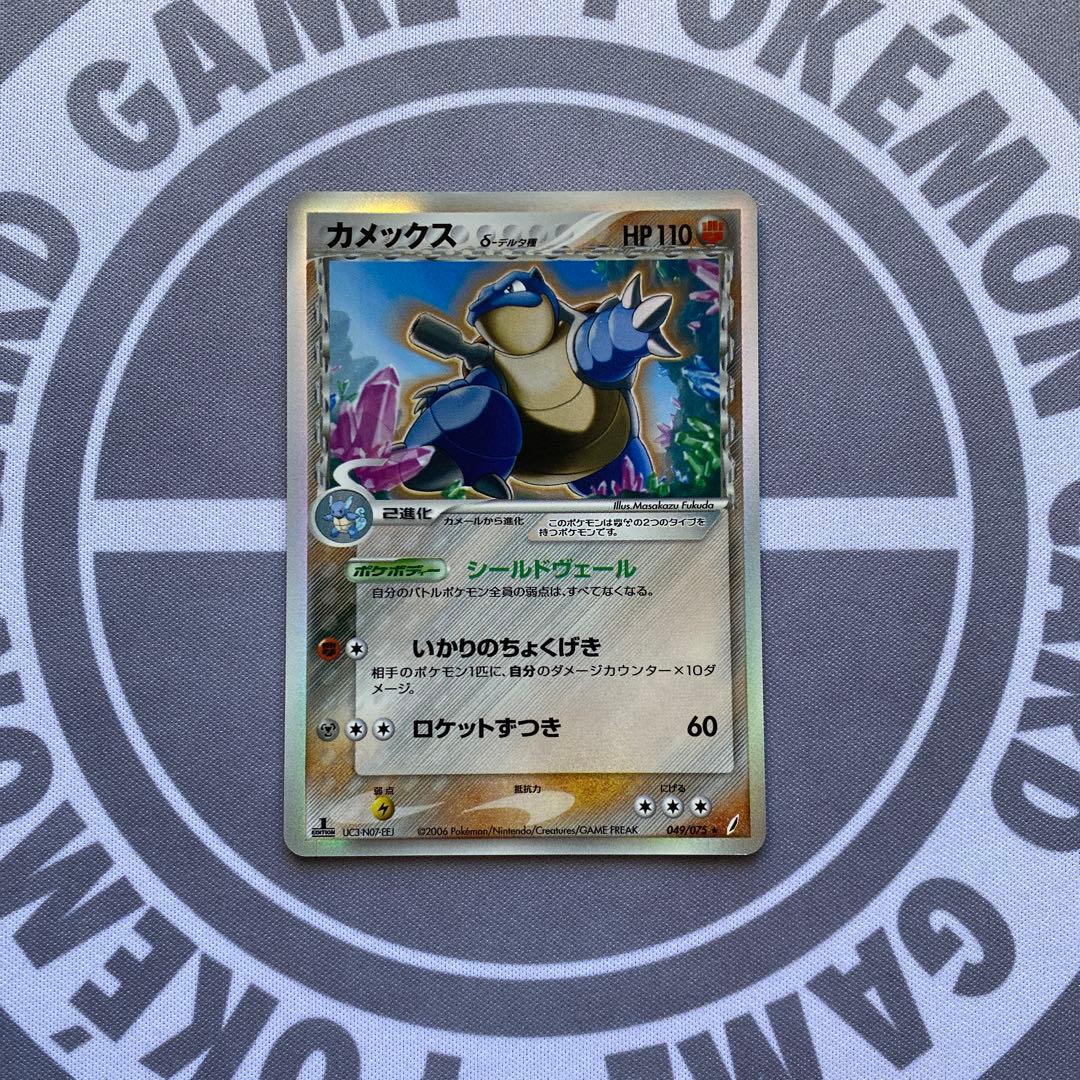 δ種カメックス(049/075) 1ED きせきの結晶　裏面上部白カケ有り