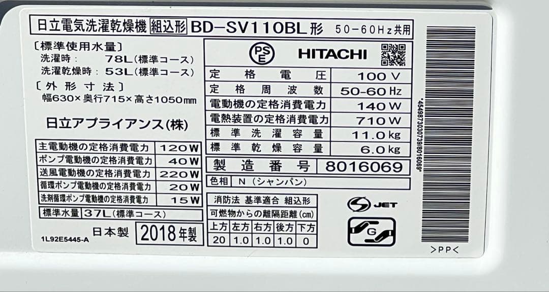 日立電気洗濯乾燥機組込形BD-SV110BL 2018年