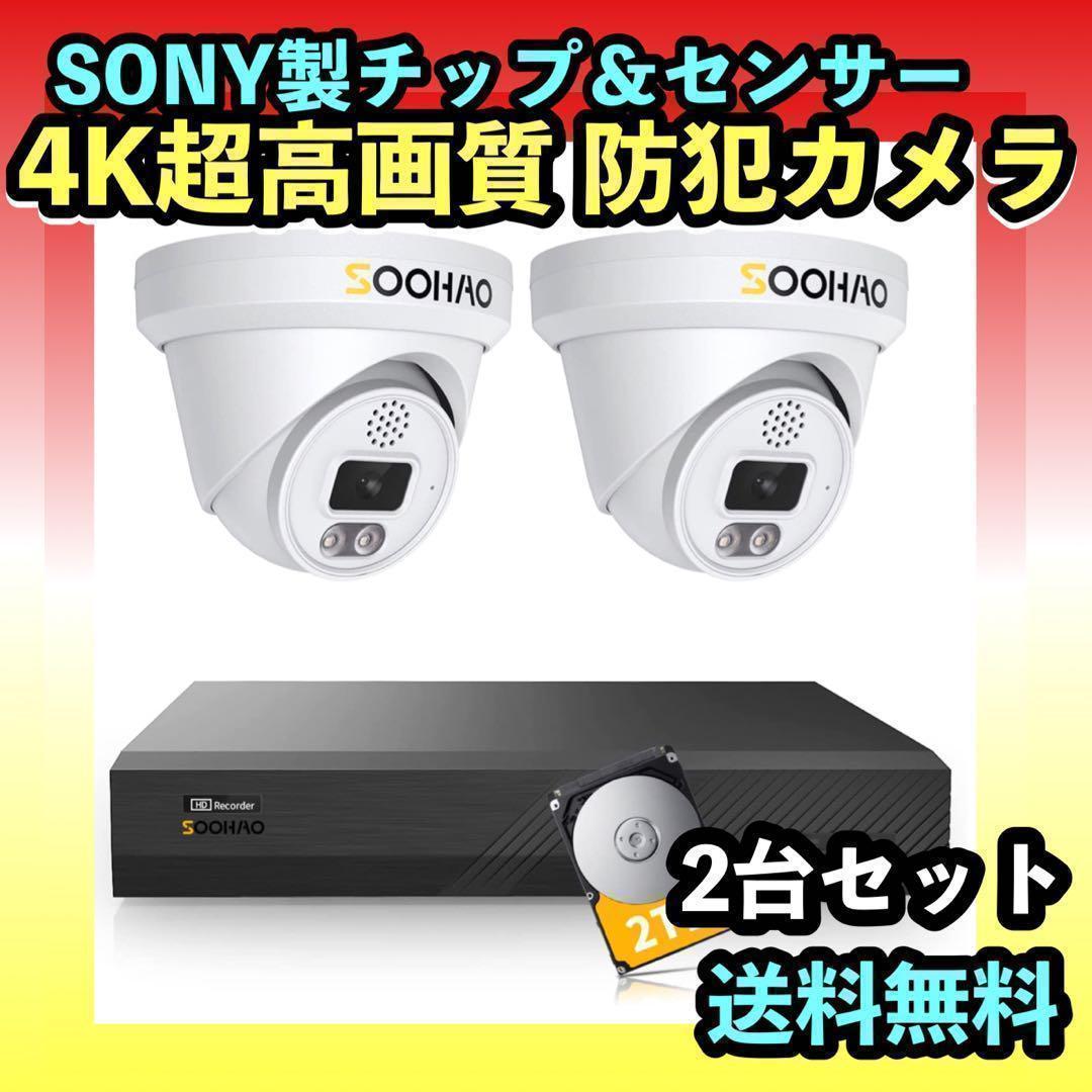 ⭐️高機能⭐️防犯カメラ 監視カメラ ２台 800万画素 通話 カラー暗視