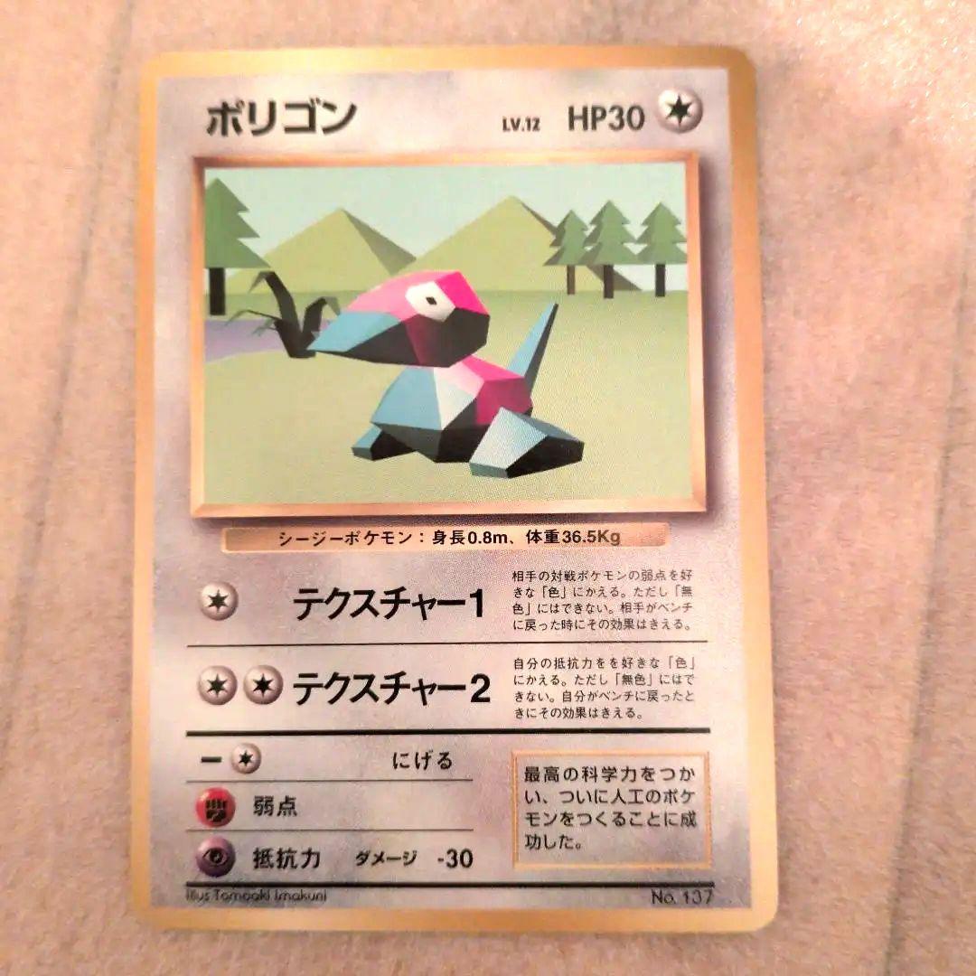 ポリゴン ◆ 第1弾拡張パック　旧裏　初版