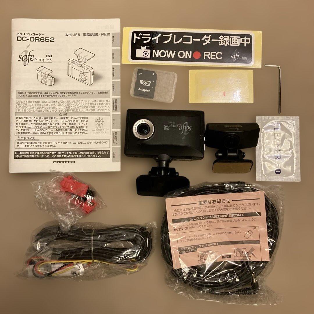 safe simples ドライブレコーダー DC-DR652