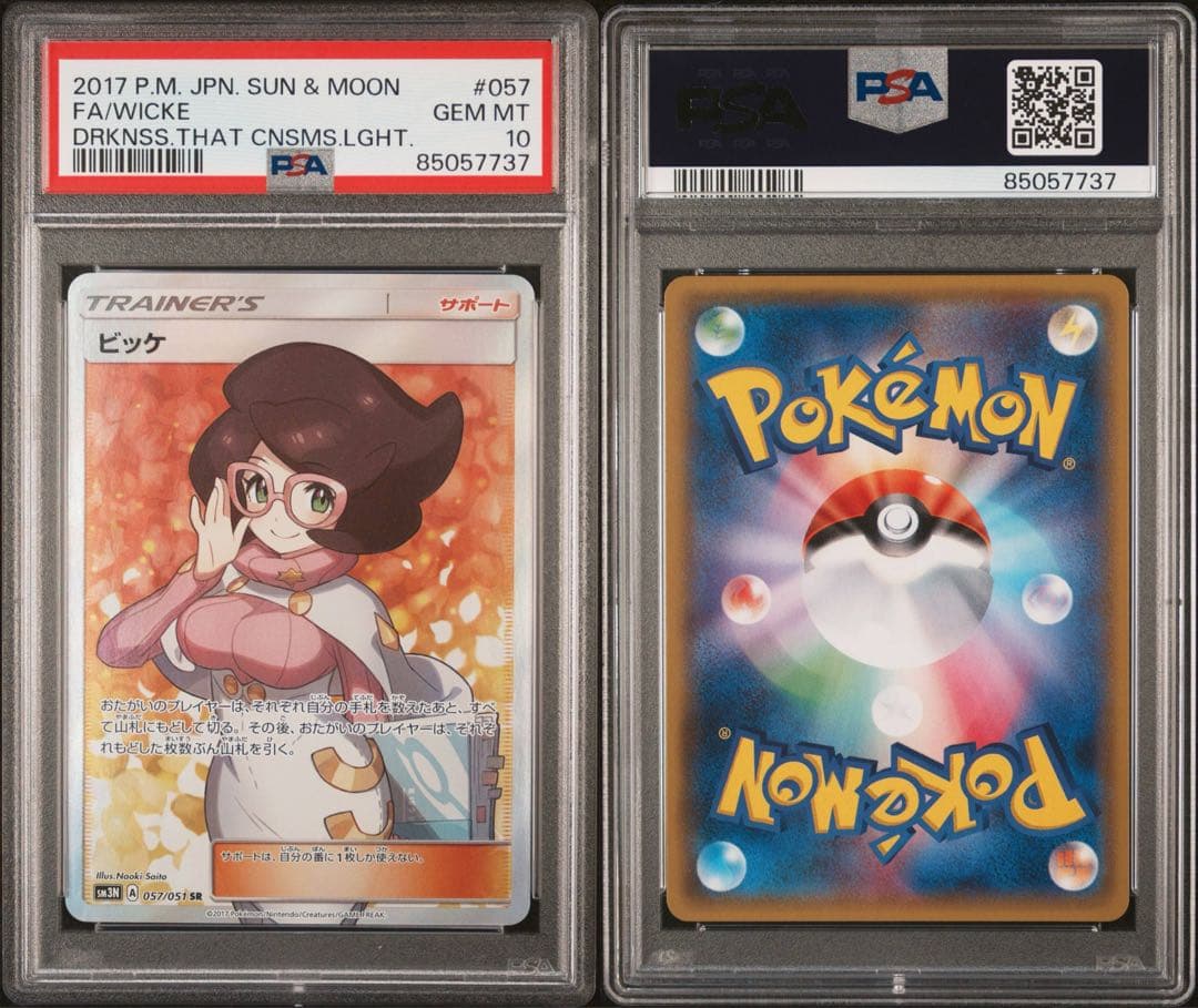 【PSA10】ビッケ SR