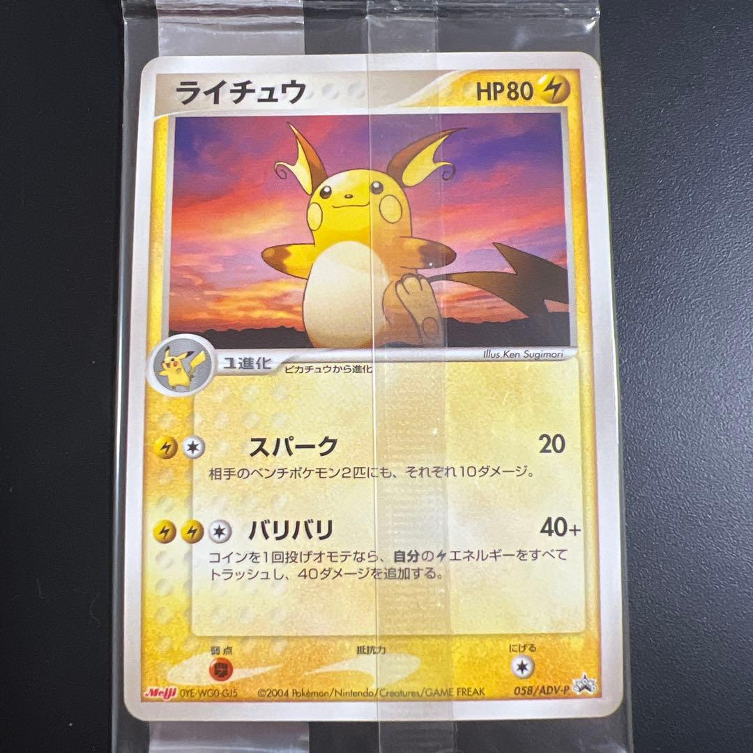 ポケモンカード　ライチュウ　明治チョコスナック　未開封プロモ