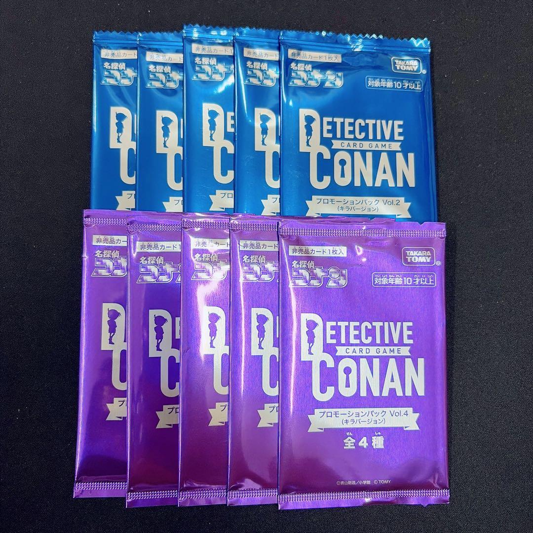 コナンカードゲーム プロモーションパック Vol.2 Vol.4 キラバージョン