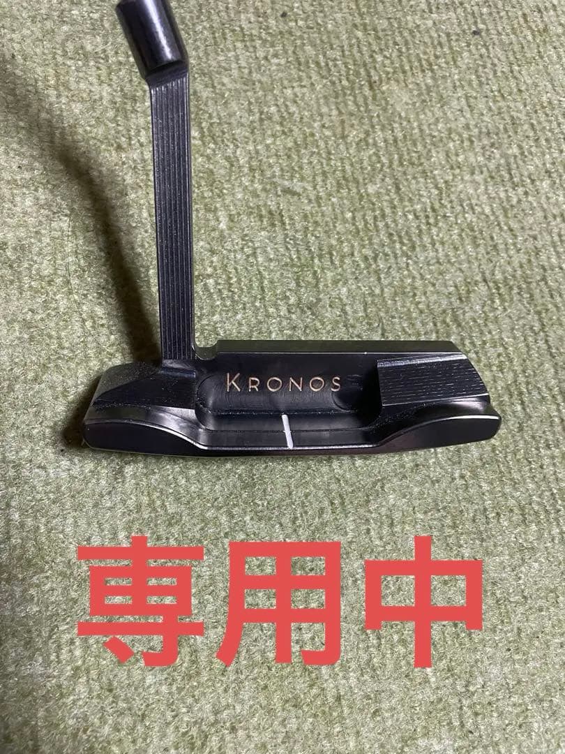 専用中　クロノス アーコン　パター KRONOS ARCHON