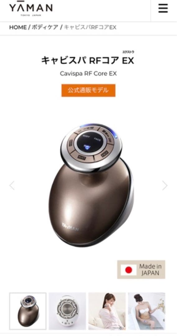 ☆動作確認済☆ヤーマンRFボーテ キャビスパRFコアEX