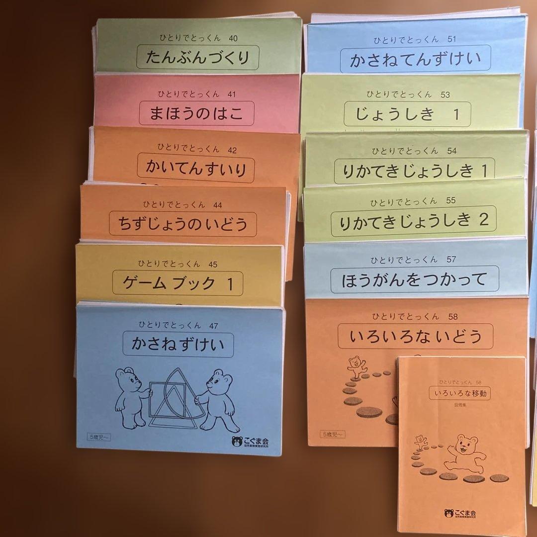 ひとりでとっくんシリーズ　37冊セット　裁断済み