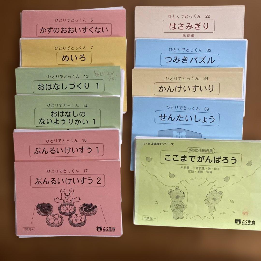 ひとりでとっくんシリーズ　37冊セット　裁断済み