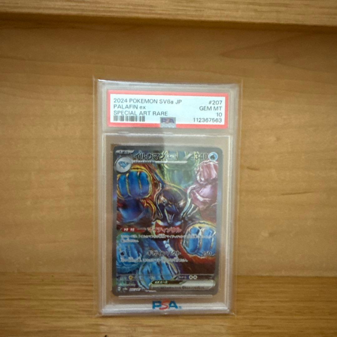 S*や様 イルカマンex sar psa10