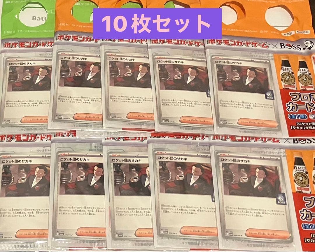 ロケット団のサカキ プロモ 未開封 10枚セット