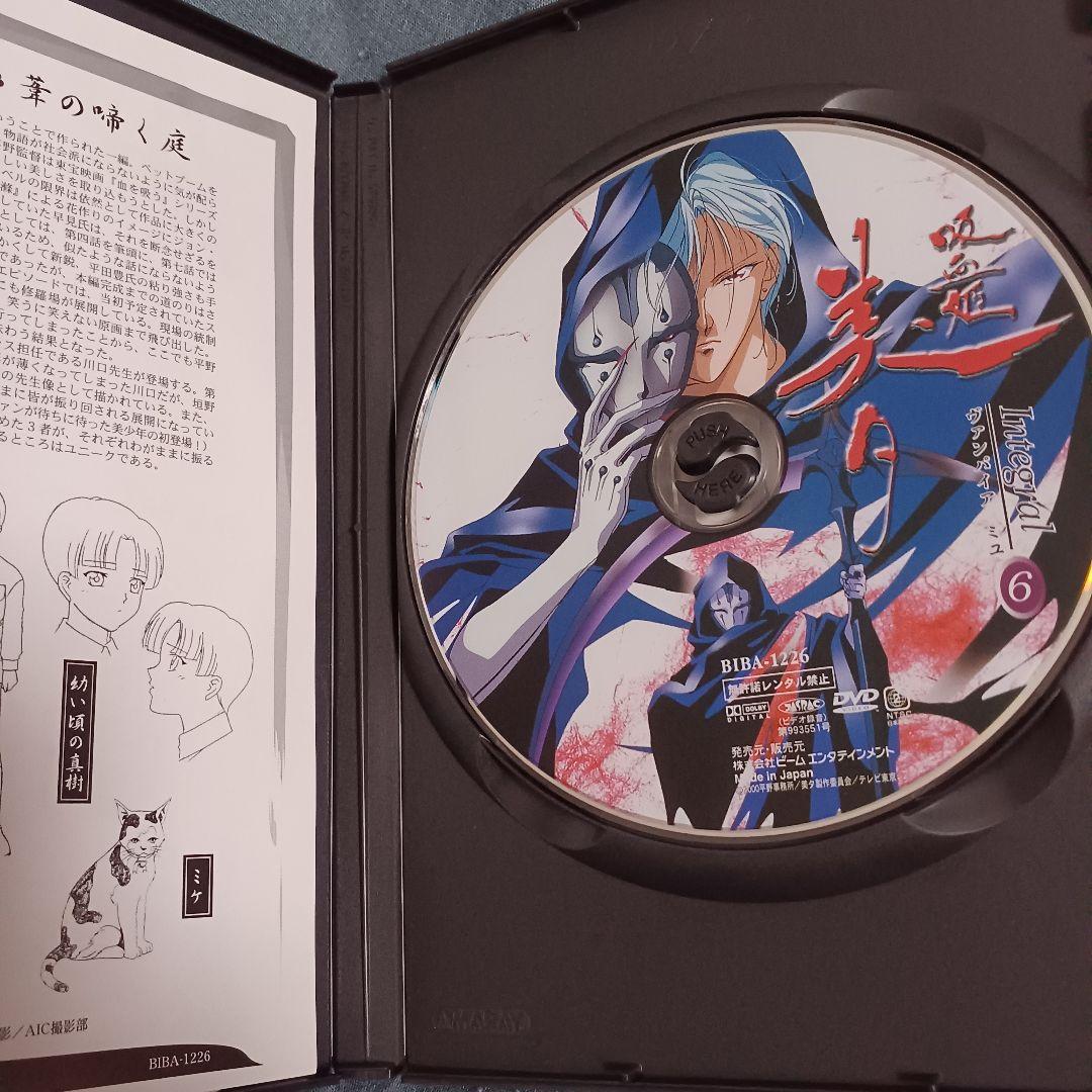 吸血姫美夕 DVD integral全13巻セット 主題歌CD付き