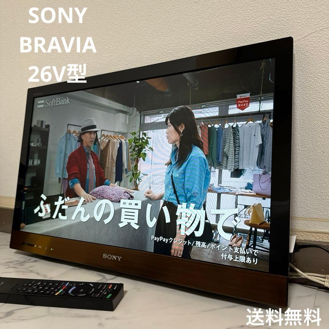送料込 SONY BRAVIA 26V型 LED液晶テレビ HDD録画対応