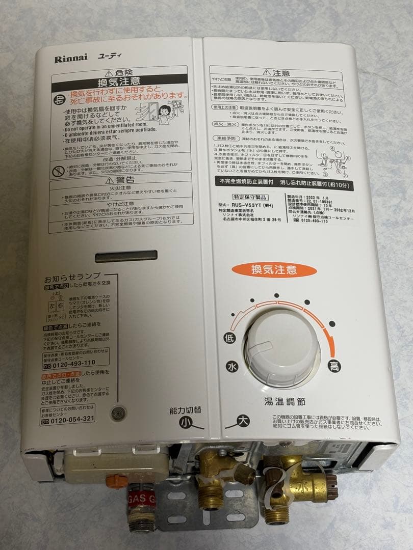 Rinnai 瞬間ガス湯沸かし器ガス給湯器 RUS-V53YT都市ガス【中古品】
