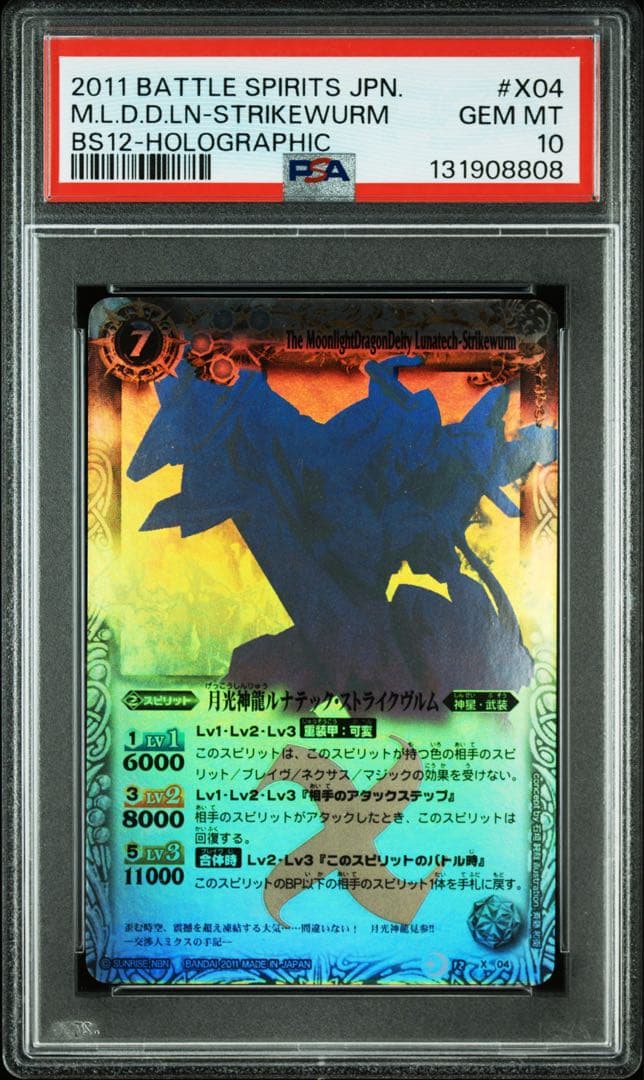 PSA10 月光神龍ルナテック•ストライクヴルム ホロ Xレア バトスピ X04