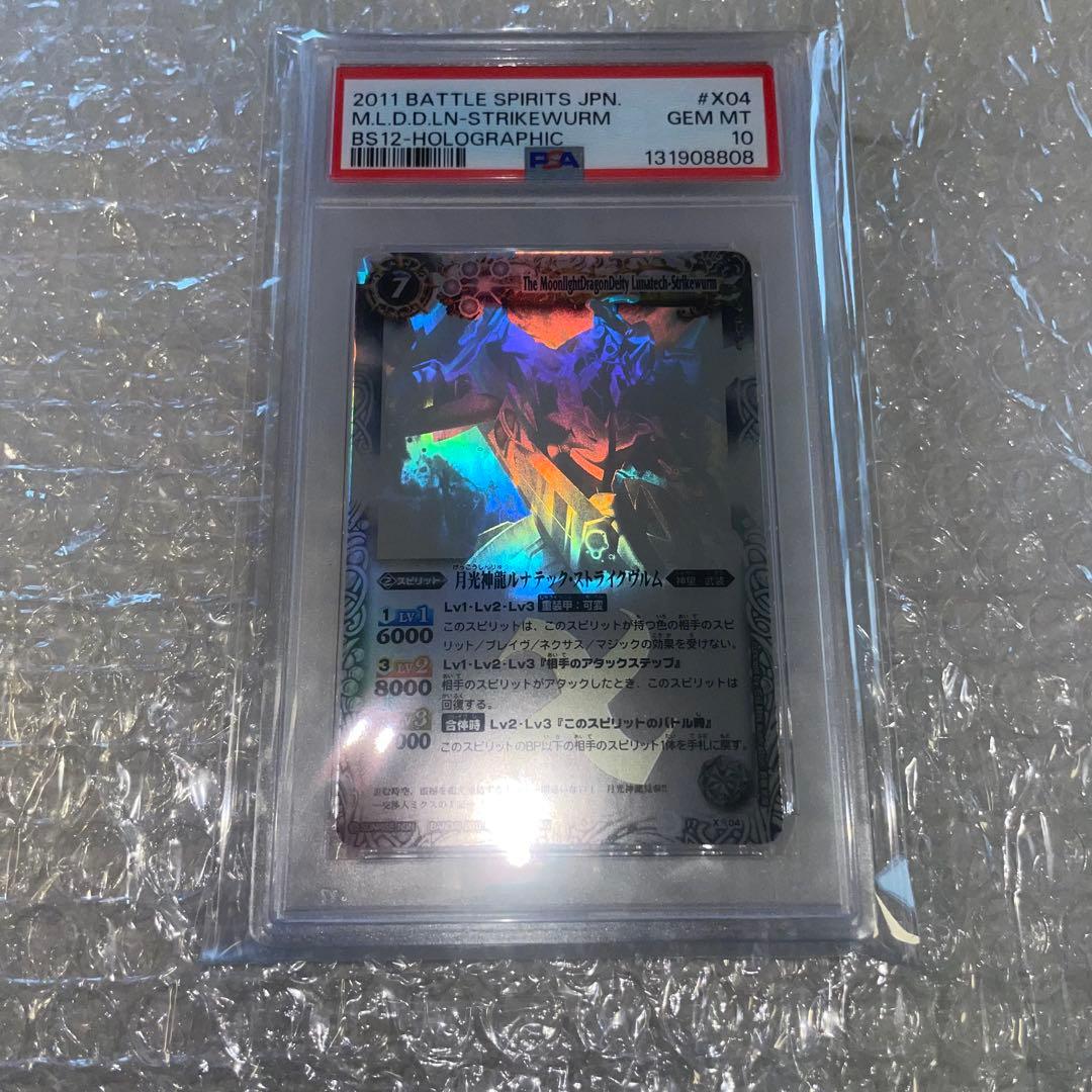 PSA10 月光神龍ルナテック•ストライクヴルム ホロ Xレア バトスピ X04