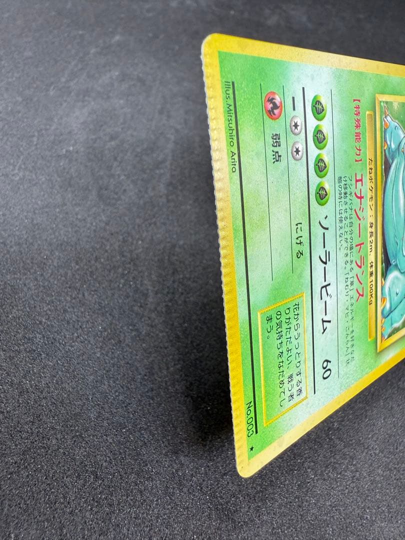 の*ん様 フシギバナ ★ 第1弾拡張パック　エラーカード　圧着ミス　希少