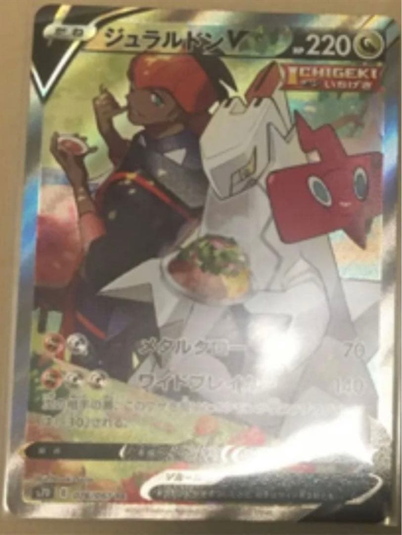 ジュラルドンV SR S7D 摩天パーフェクト 076/067