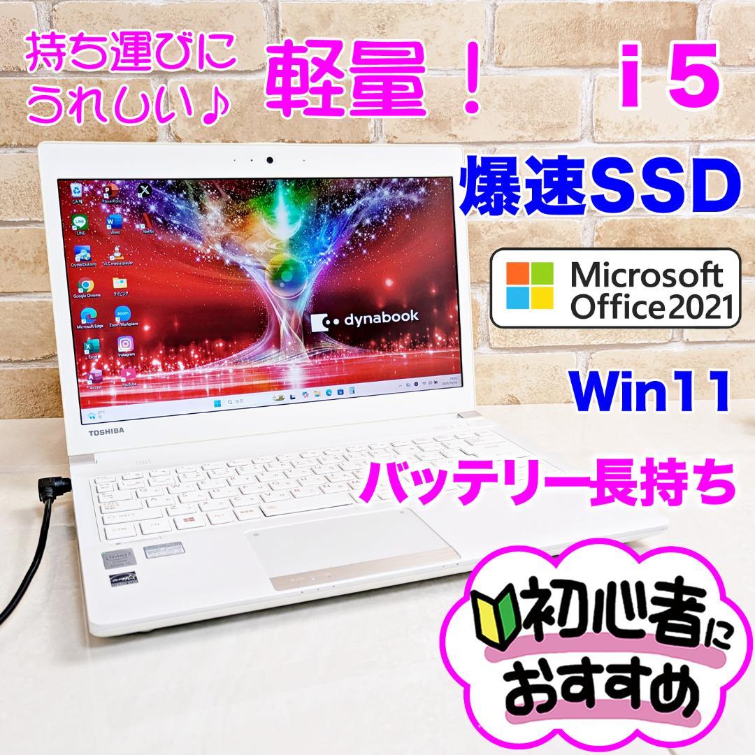 オフィス付☆爆速SSD/i5高性能☆初心者OK！Win11ノートパソコン☆H20