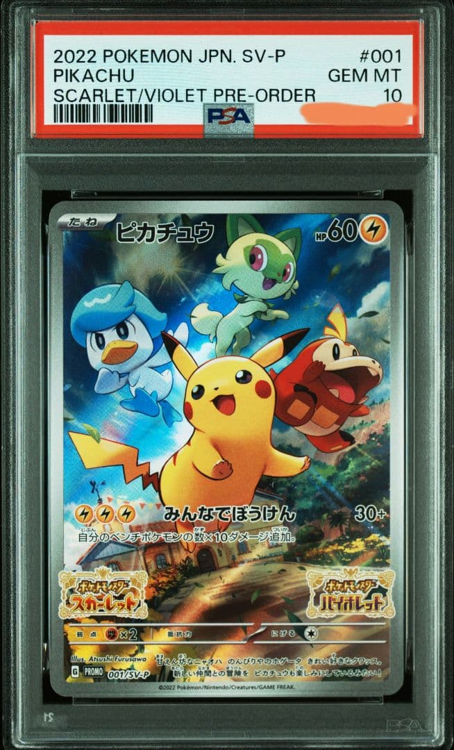 ピカチュウ　スカバイプロモ　psa10