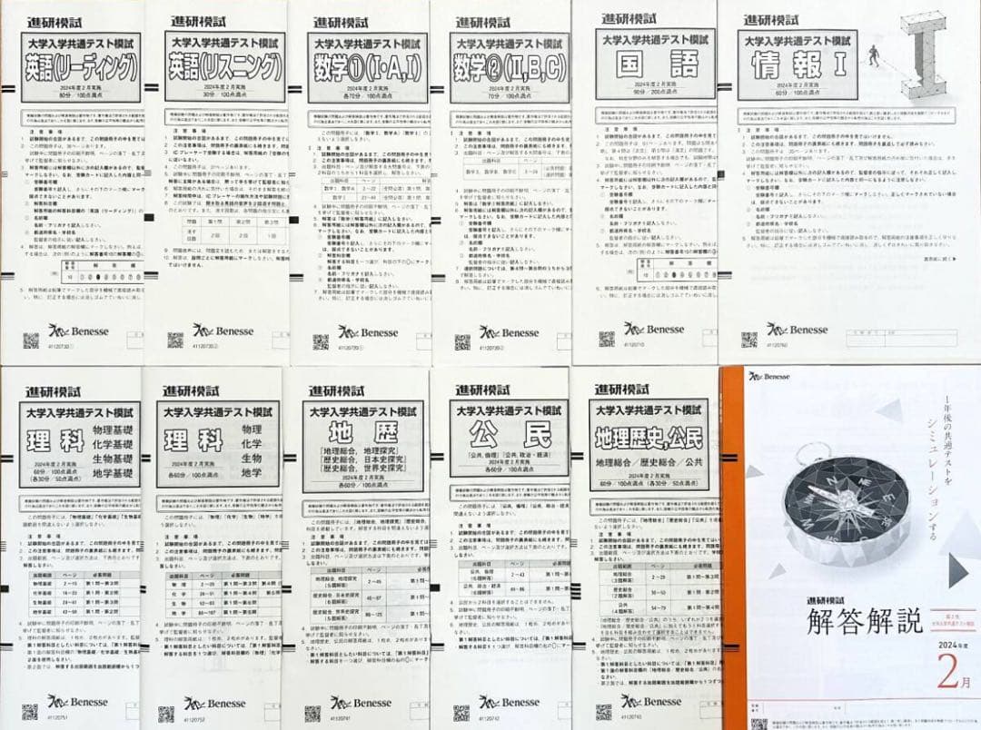 【新品未使用】進研模試 高２ 大学入学共通テスト模試 ２０２５年２月実施ベネッセ