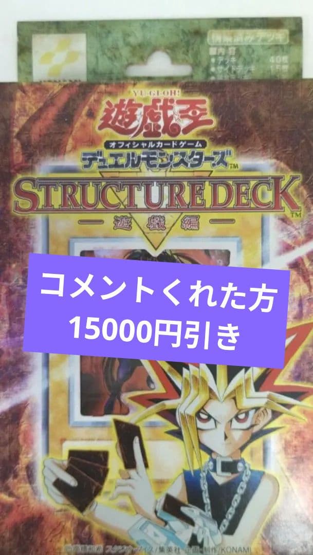 【未開封】遊戯王 ストラクチャーデッキ デュエルモンスターズ