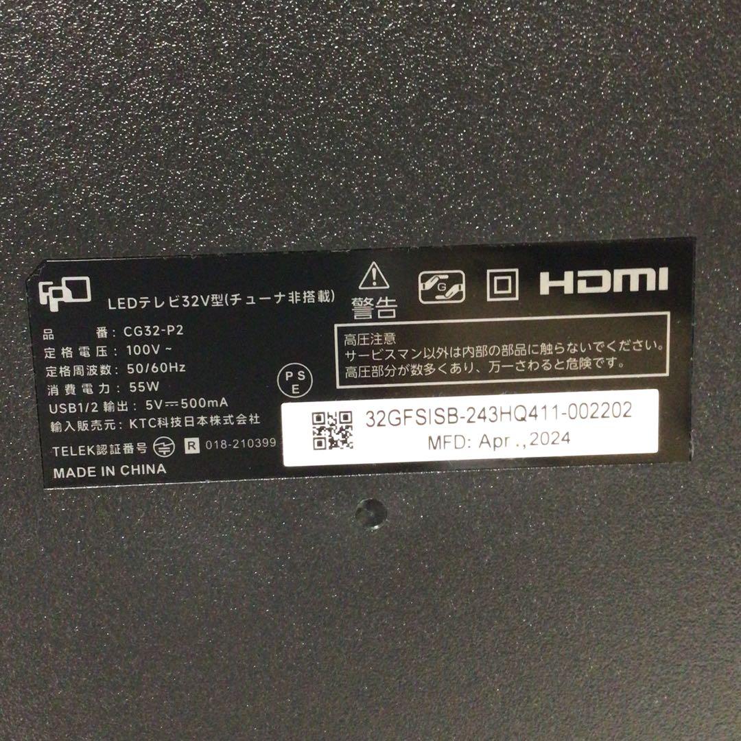 FPD チューナーレステレビ 32V型 24年製　本体