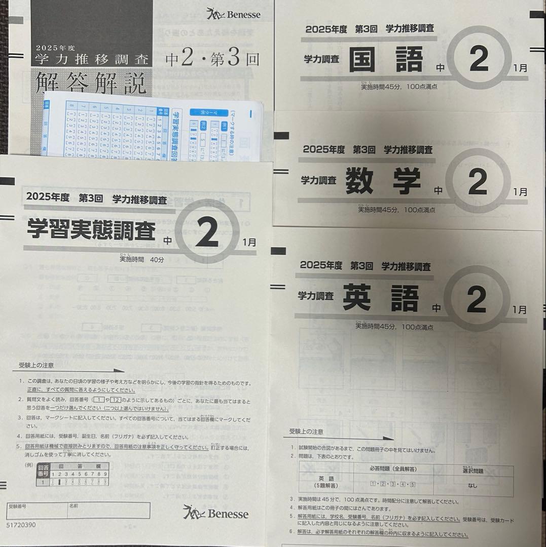 2025年度中2 学推セット
