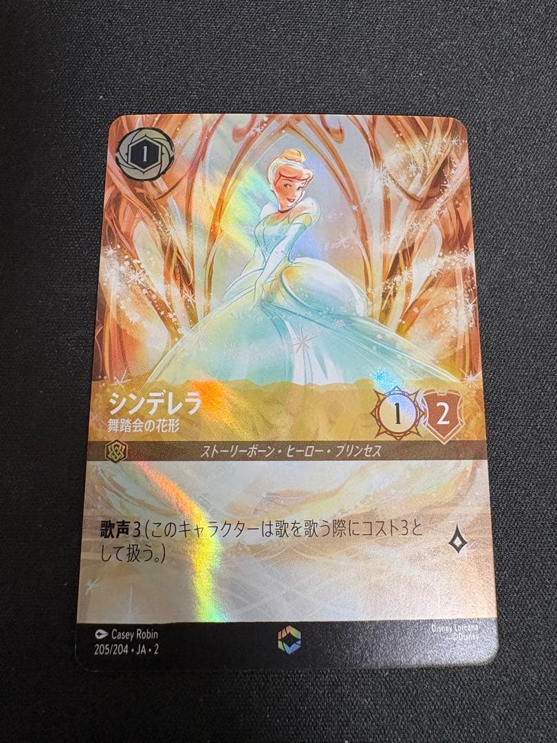 シンデレラ　舞踏会の花形　エンチャンテッド