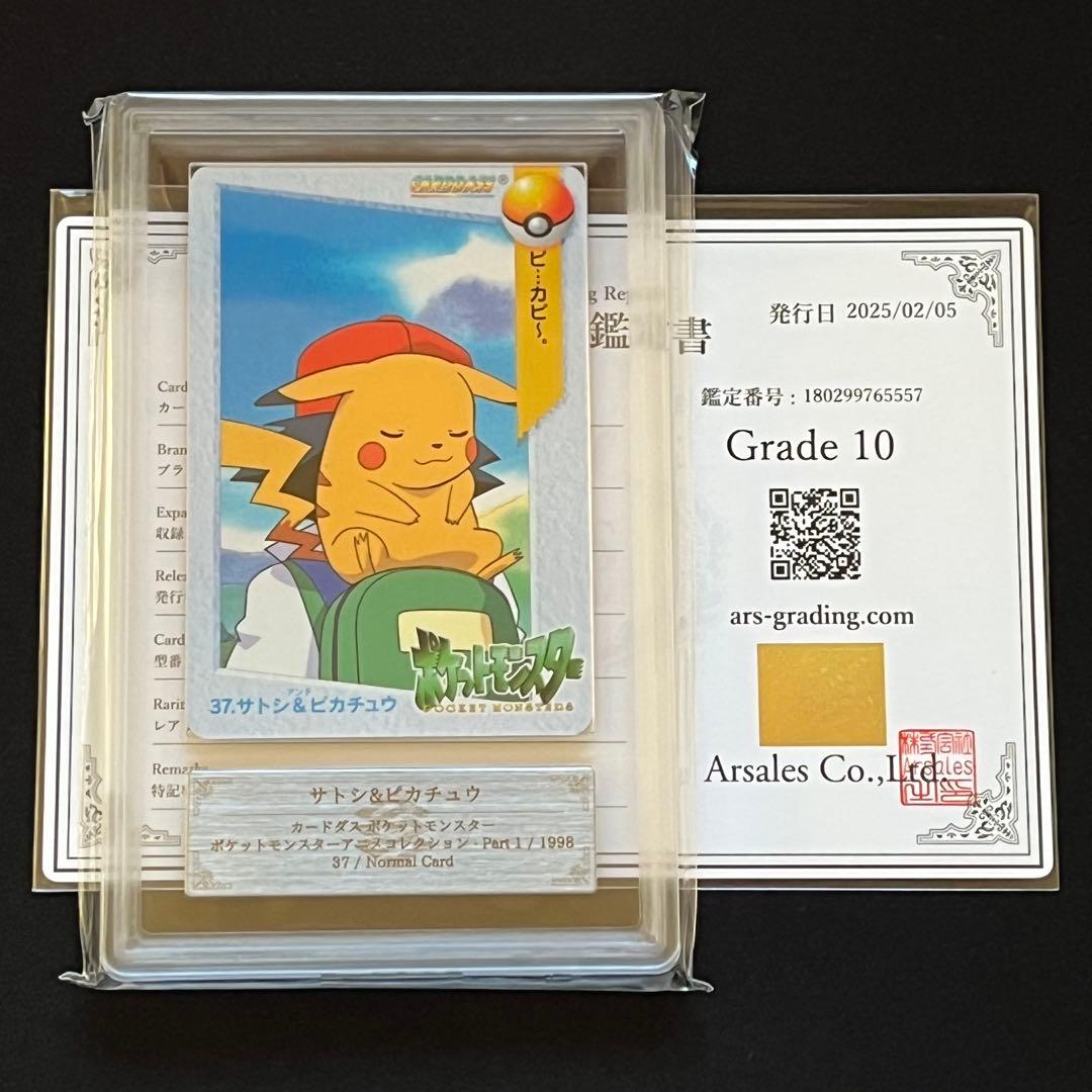 【ARS10】ポケモンカード　サトシ&ピカチュウ　アニメ　鑑定書付き