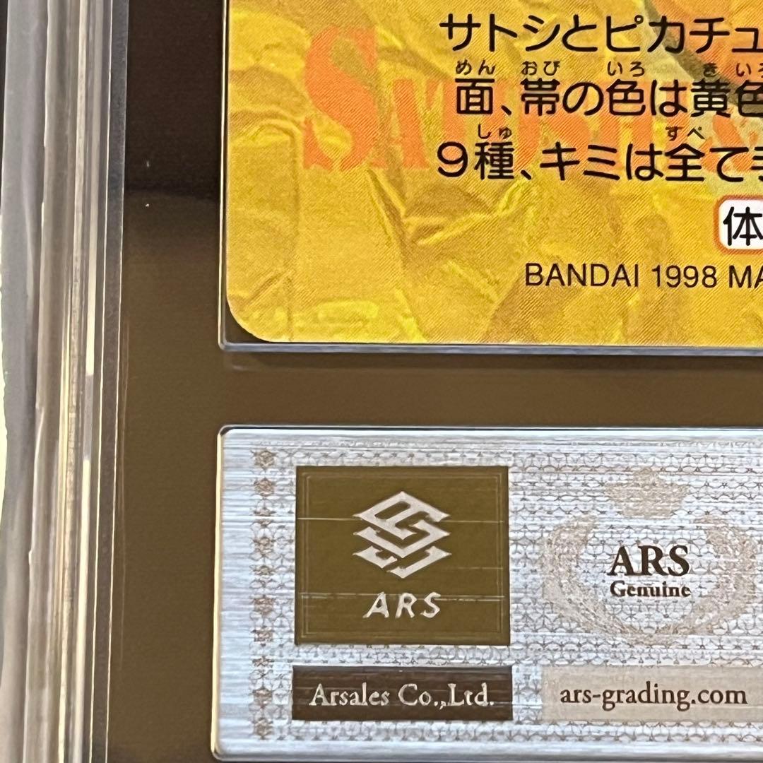 【ARS10】ポケモンカード　サトシ&ピカチュウ　アニメ　鑑定書付き