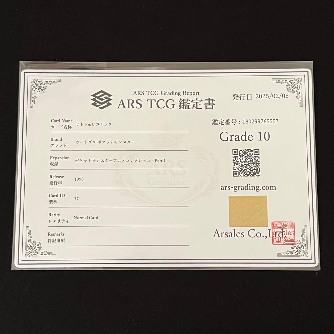 【ARS10】ポケモンカード　サトシ&ピカチュウ　アニメ　鑑定書付き