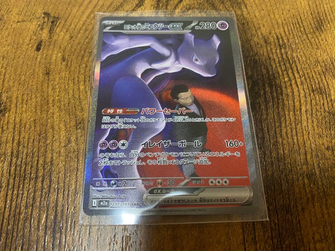 メガドリームex ロケット団のミュウツーex