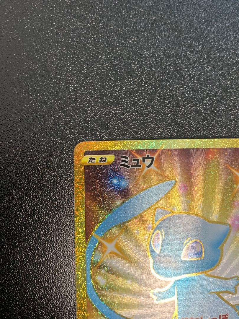 ミュウ UR S8a 25th アニバーサリーコレクション 030/028 ②