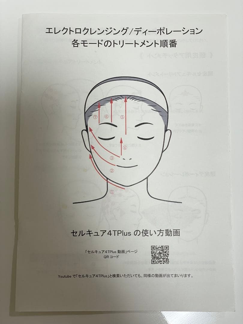ベレガ セルキュア4Tプラス美顔器＋アコレナチュラルパフ180枚/田中みな実推奨