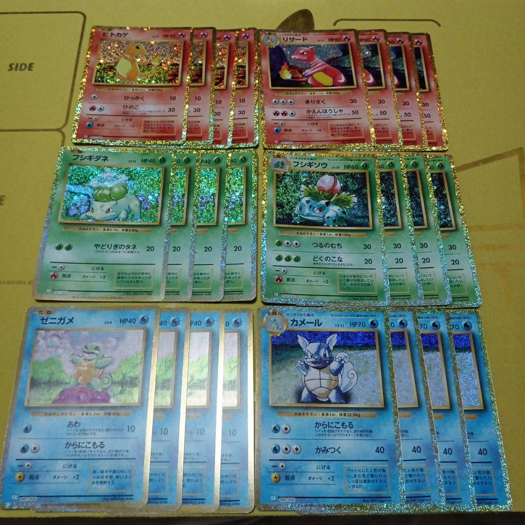 ポケモンカード　classic 御三家 1進化 ヒトカゲ ゼニガメ フシギダネ